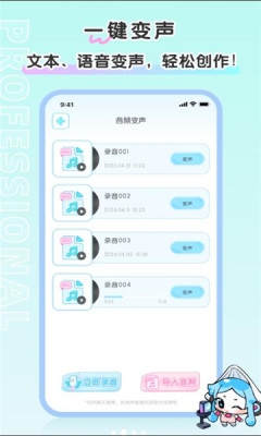百变小音软件下载