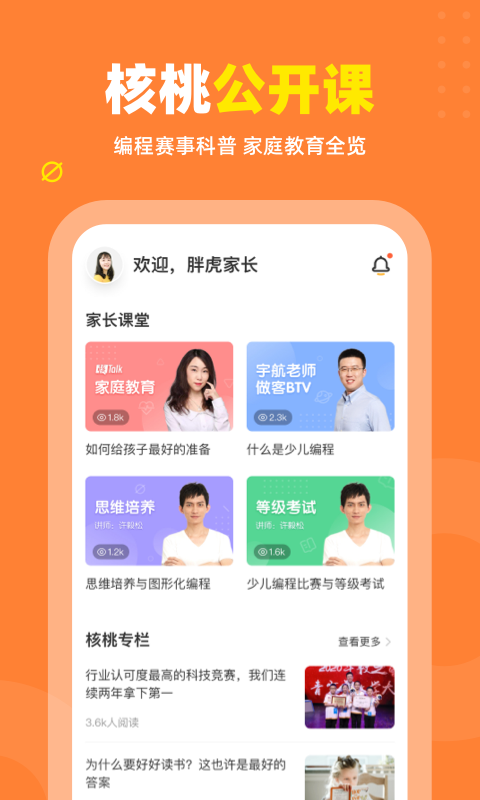 核桃编程官网下载手机版