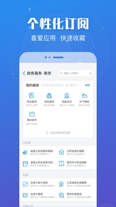 江苏政务服务网app下载安装最新版