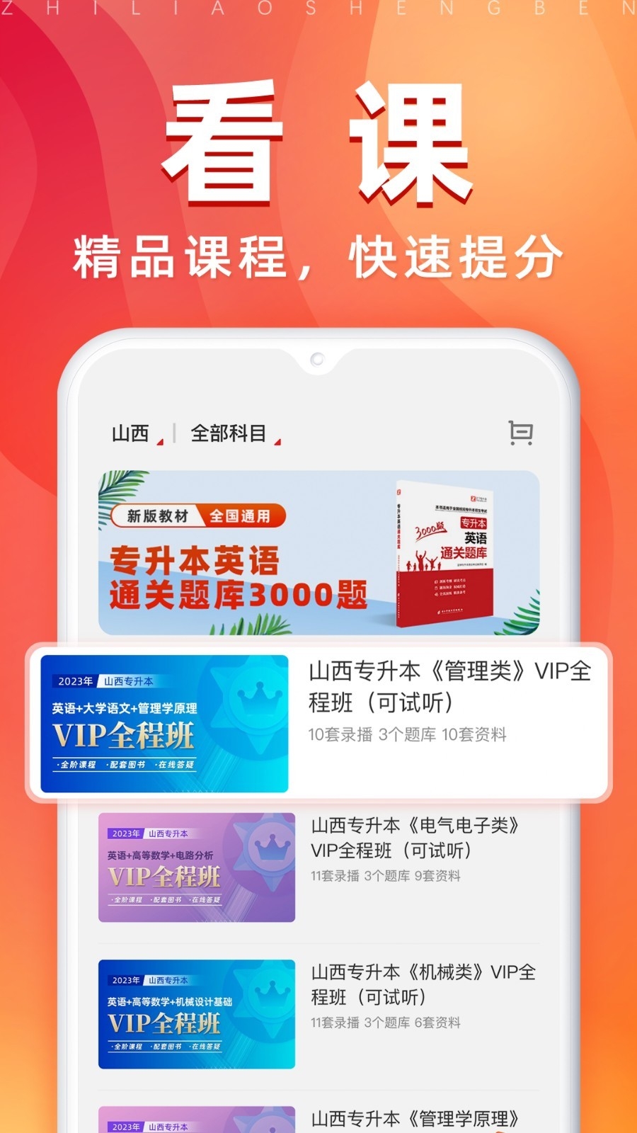 之了专升本下载