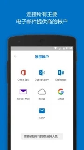 outlook邮箱下载安装 手机版