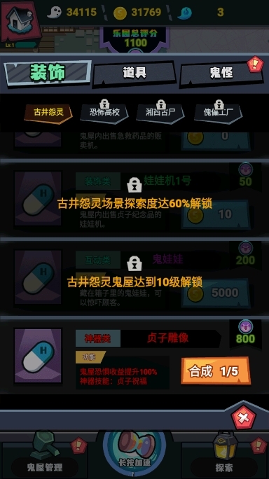 鬼屋计划下载手机版中文版