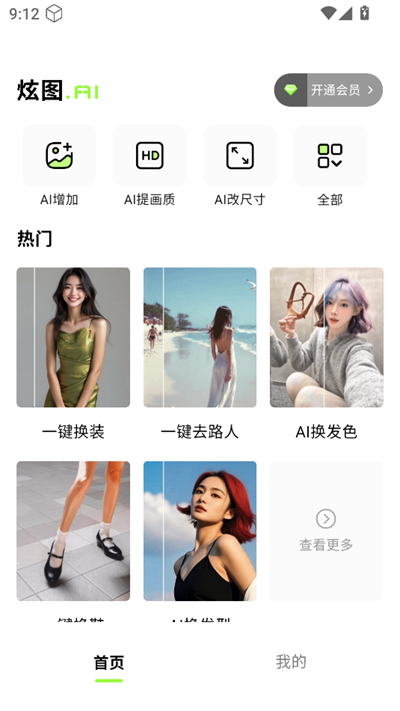 炫图AI免费版
