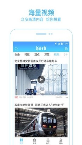 河北日报官网版电子版下载安装