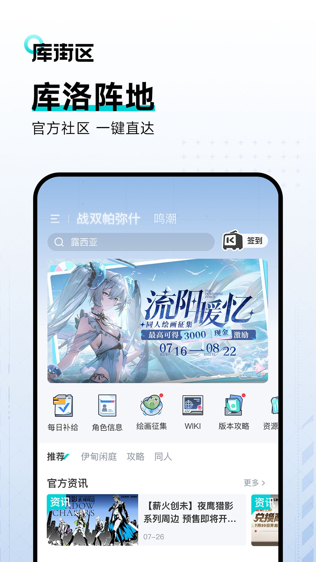 鸣潮社区库街区下载
