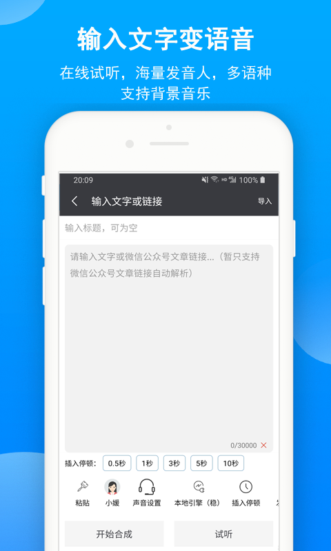 文字转语音助手免费版