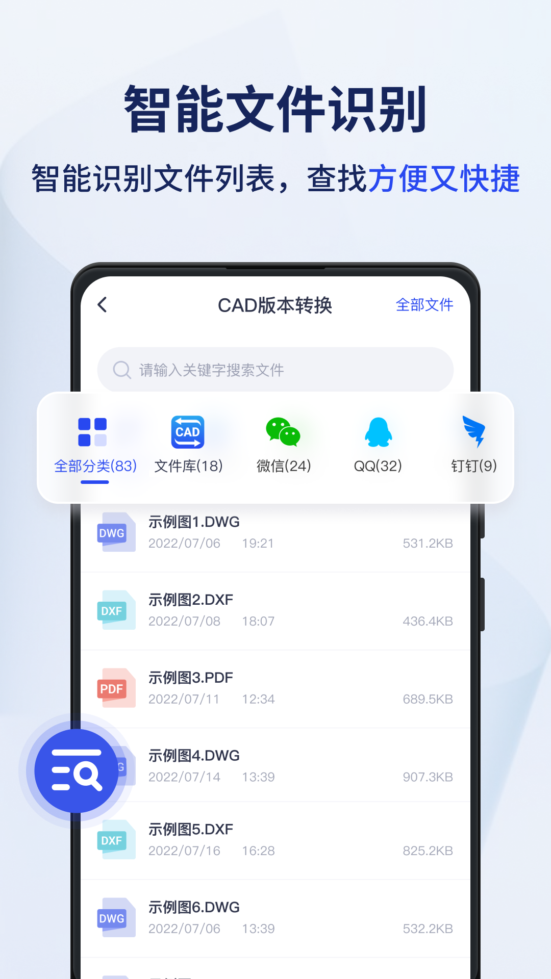 迅捷cad转换器手机版