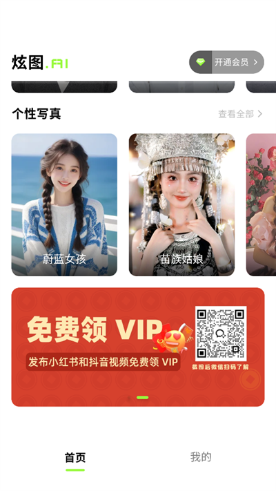 炫图AI免费版