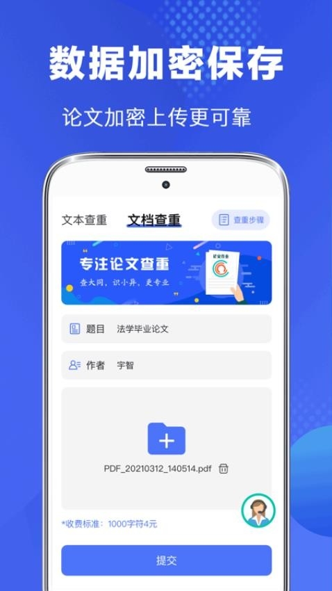 论文查重助手下载安装