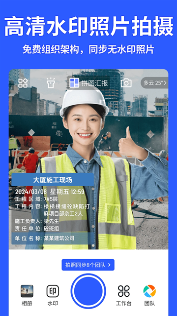 马克水印相机免费版下载安装2025