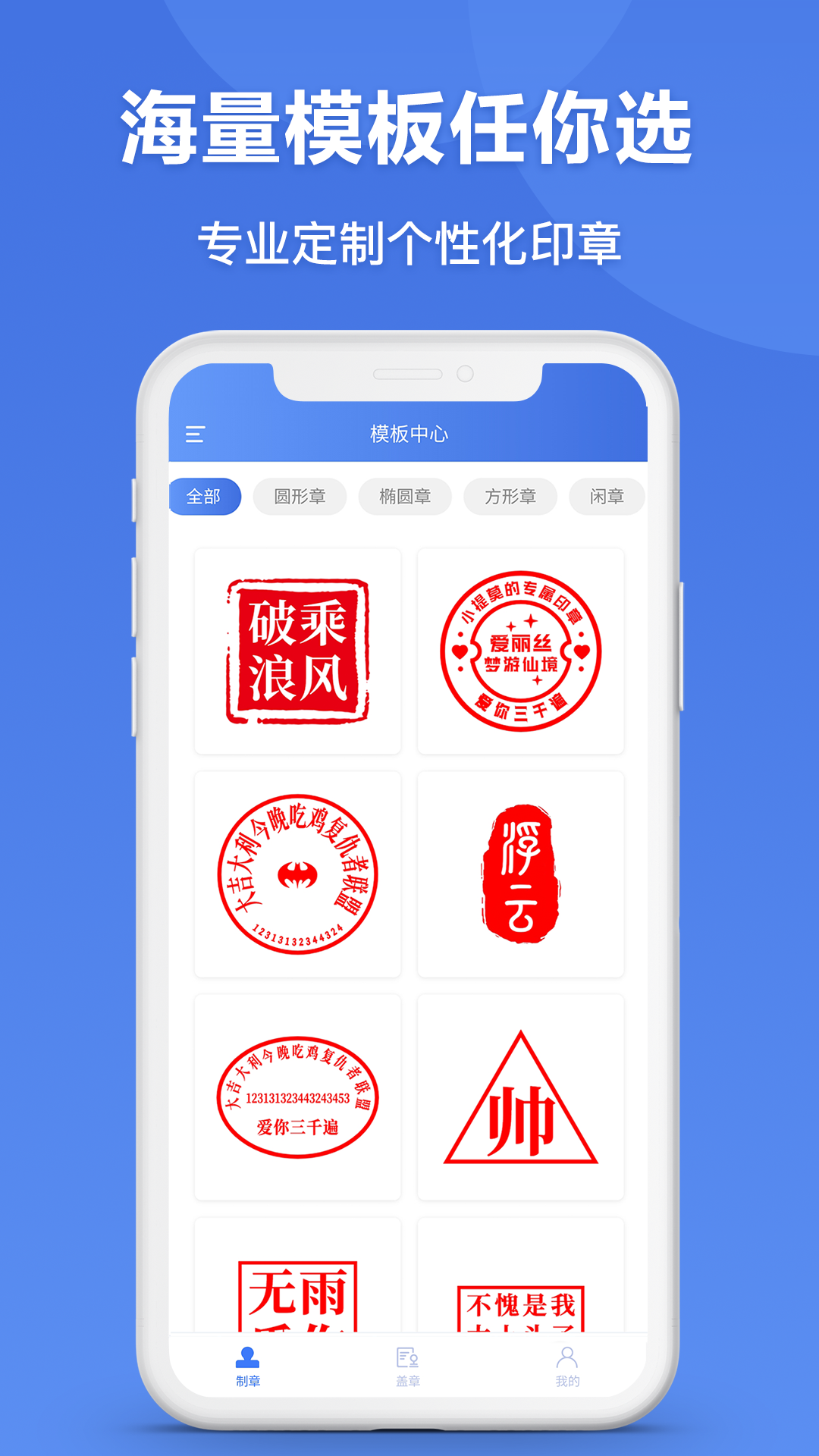 印章生成器免费版