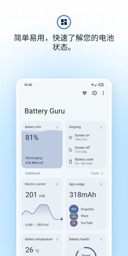 batteryguru电池检测app下载