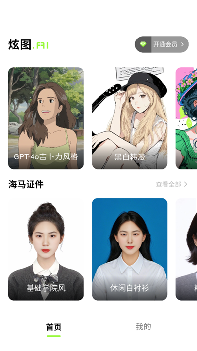 炫图AI免费版
