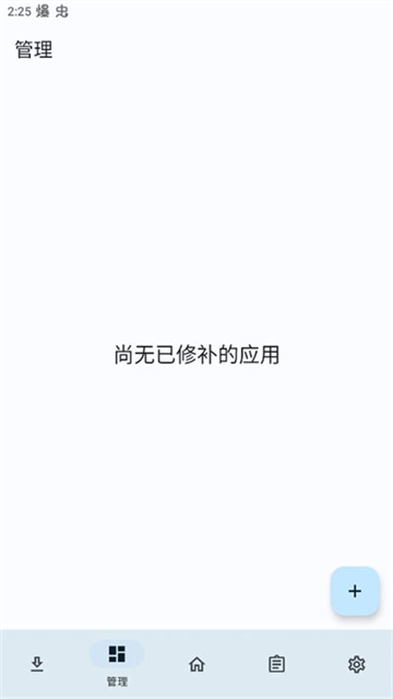 lspatch免root版下载
