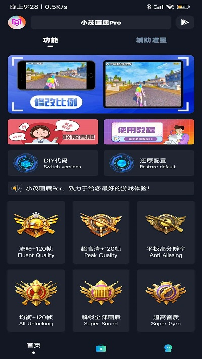 小茂画质助手Pro免卡密版