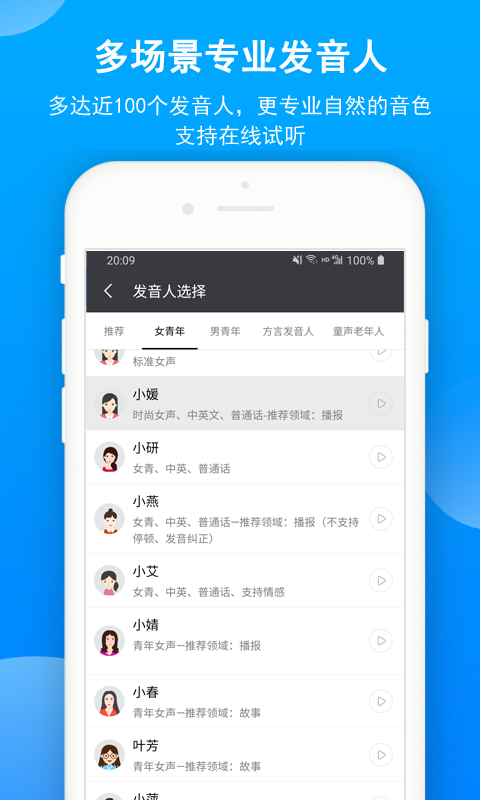 文字转语音助手免费版