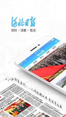 河北日报官网版电子版下载安装