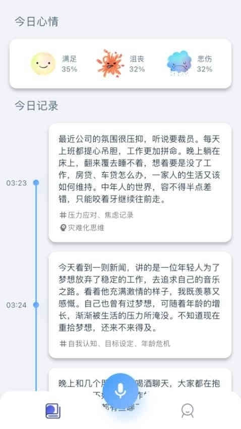 灵犀日记最新版