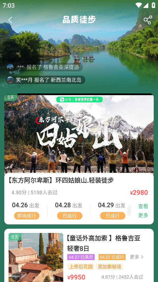 32号旅游官方版