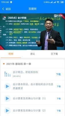 百题斩app官方版下载