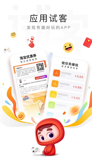 应用试客app下载官网最新版