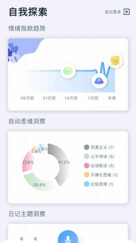 灵犀日记最新版