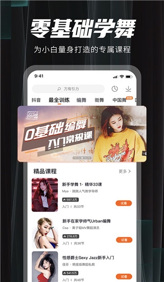 跳跳舞蹈app免费版