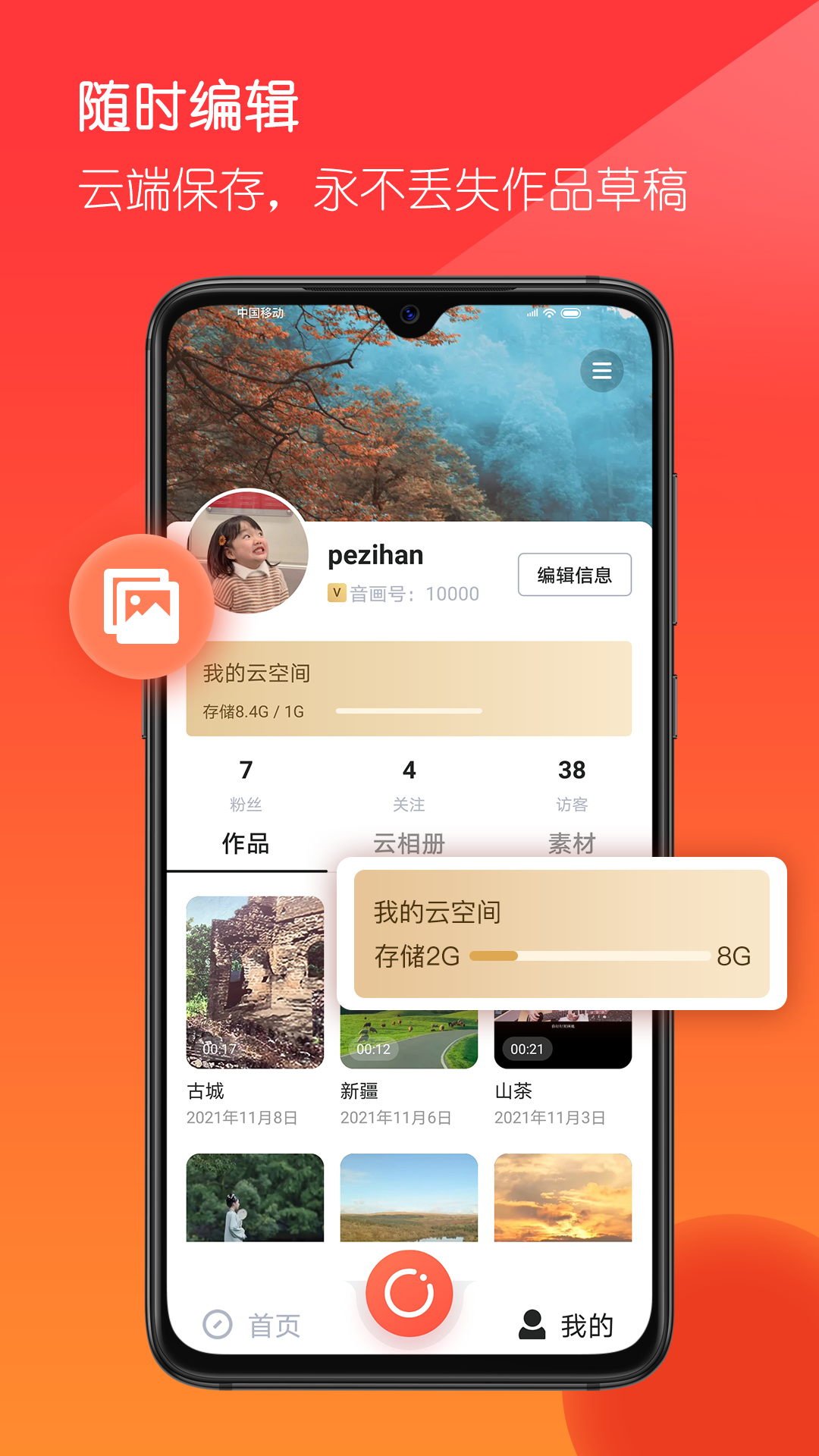 音画视频制作app免费版下载