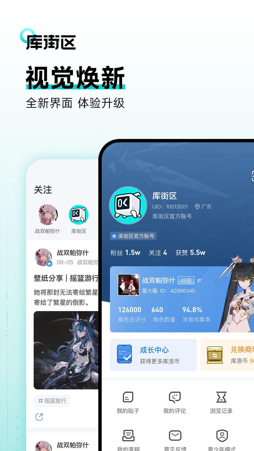 鸣潮社区库街区下载