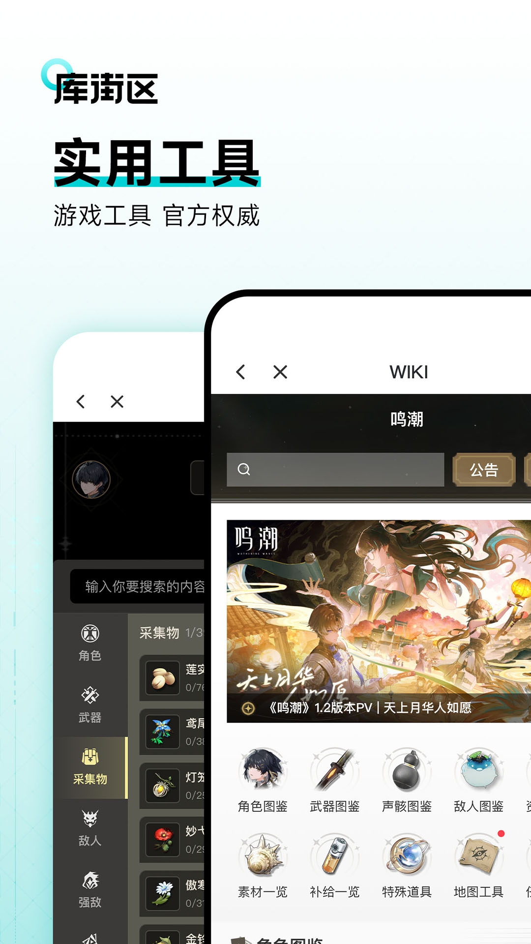 鸣潮社区库街区下载