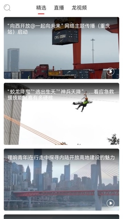 新重庆app下载