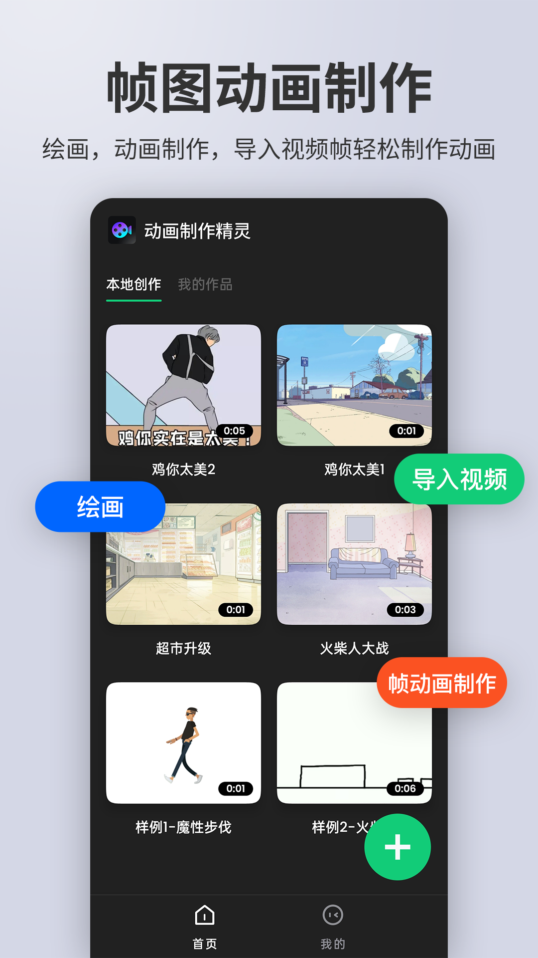 动画制作大师软件下载手机版