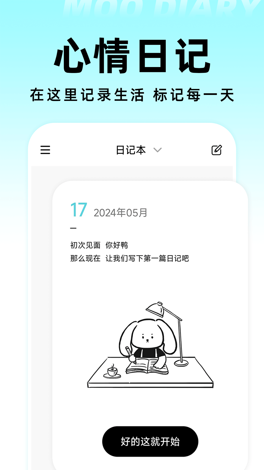 MOO日记官网下载