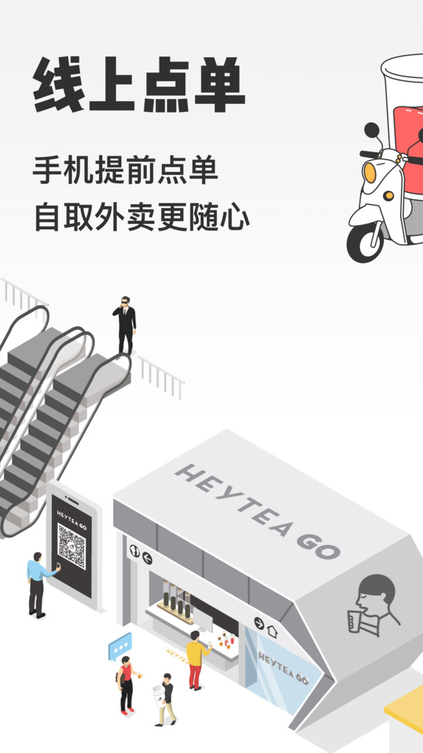 喜茶app下载