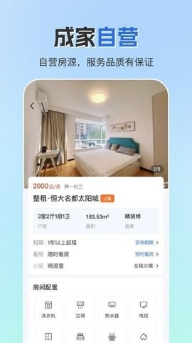 成家租房app下载安装最新版