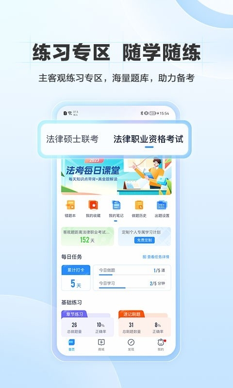 竹马法考app最新版本