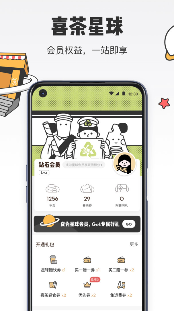 喜茶app下载