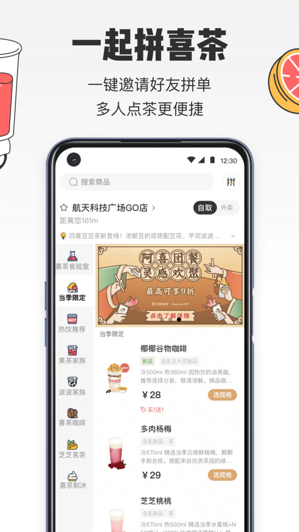 喜茶app下载