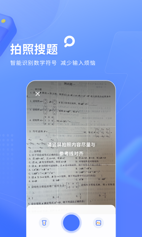 火星搜题免费版
