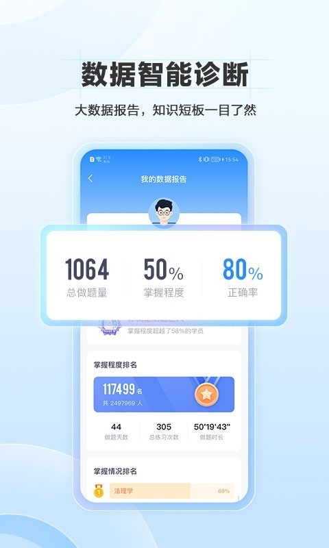 竹马法考app最新版本