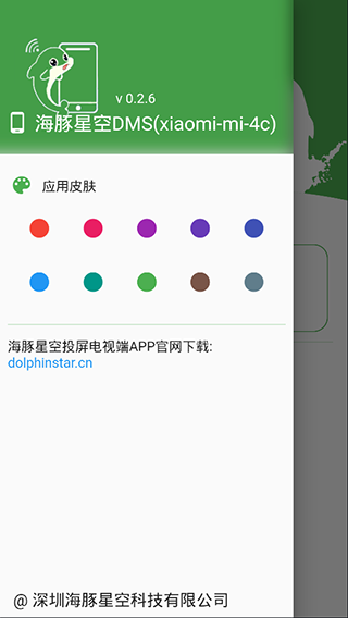 海豚星空投屏app官方下载安装