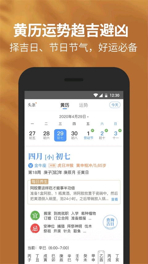 黄历天气官方正版