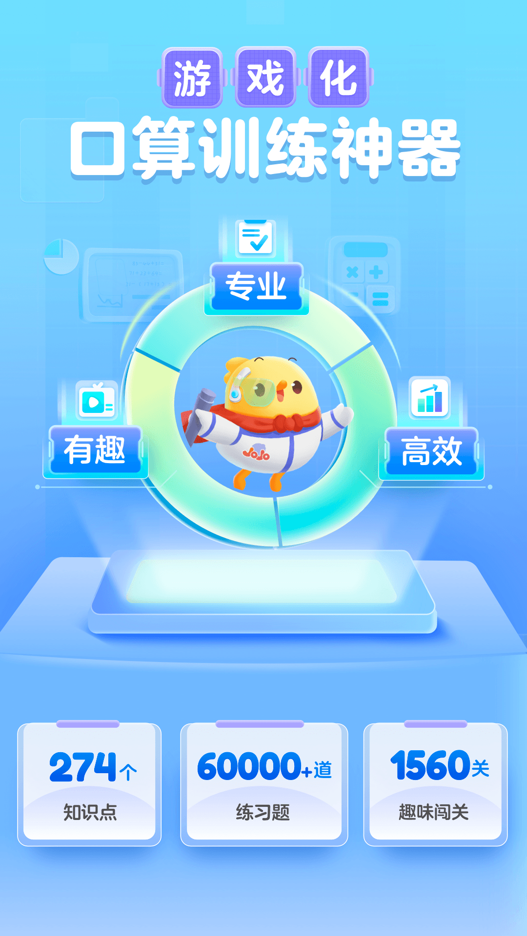 叫叫口算官网下载