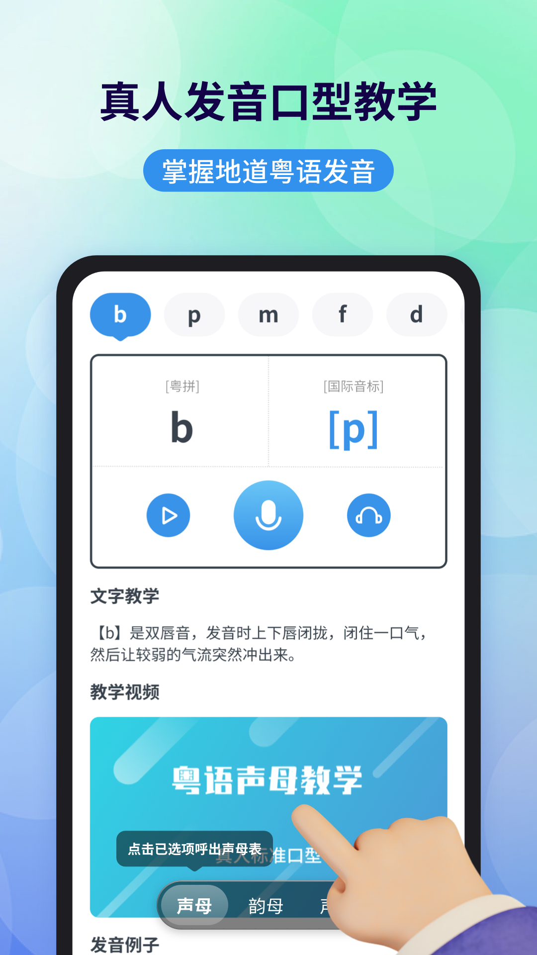 粤语翻译app免费下载