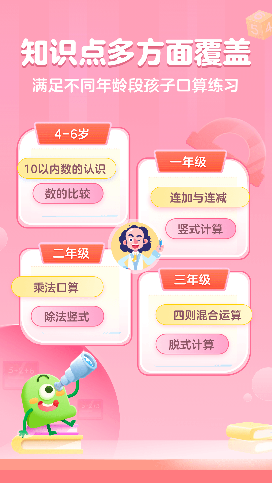 叫叫口算官网下载