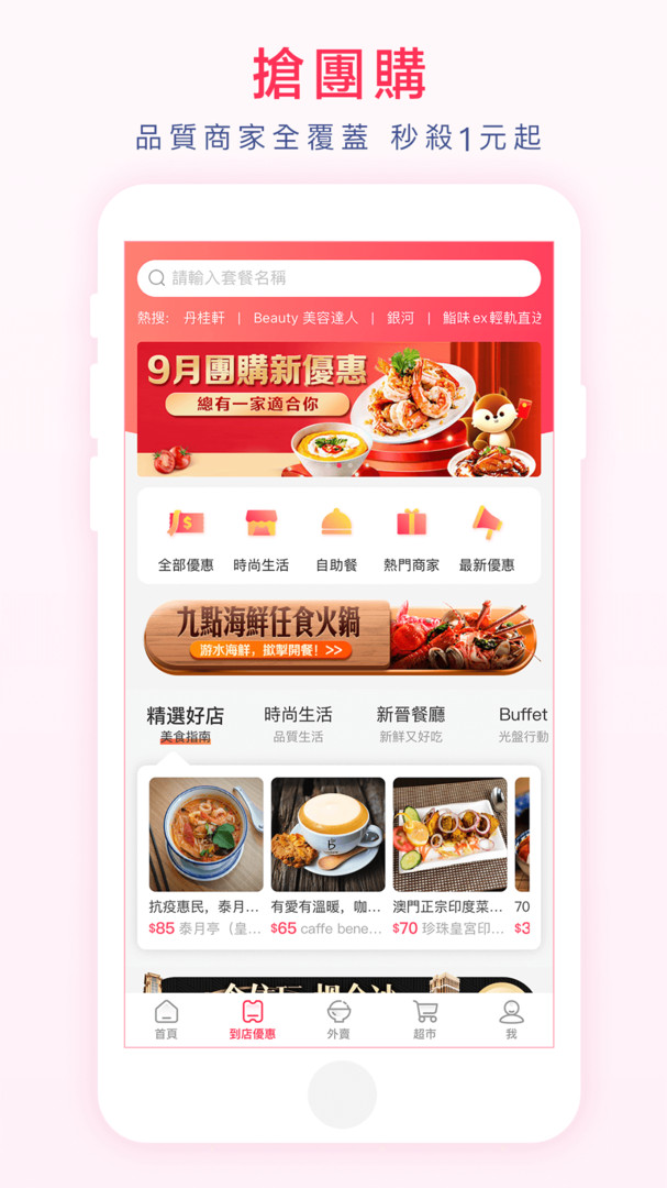 澳觅外卖app下载