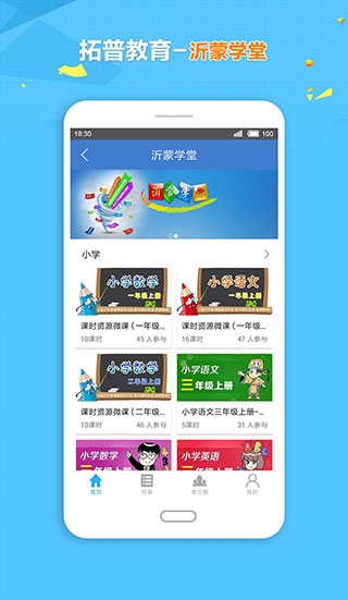 拓普教育app下载学生版官网