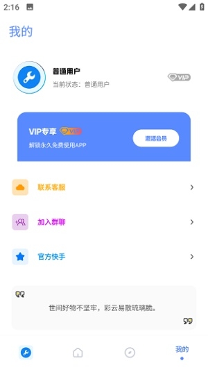 北幕工具箱官方下载安装手机版