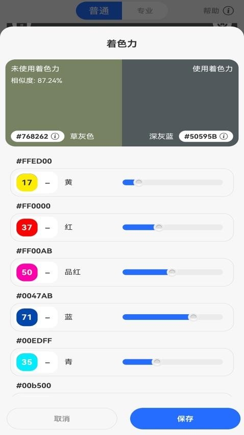 调色帮安卓版