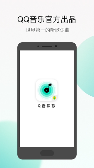 q音探歌app最新版本